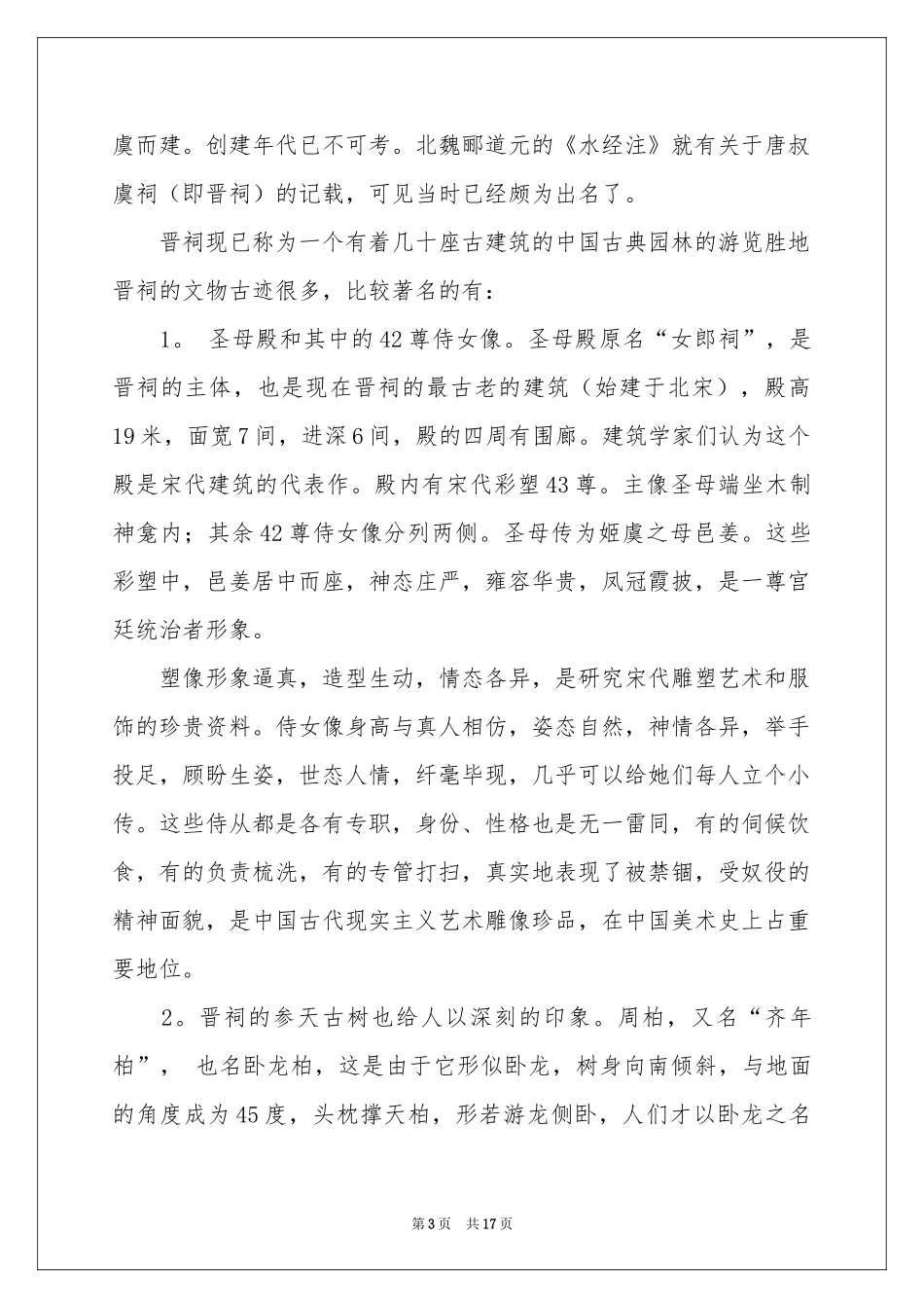 山西晋祠导游词_第3页