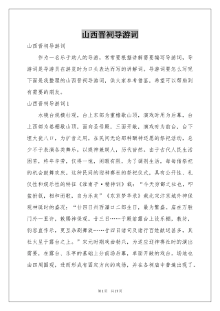 山西晋祠导游词