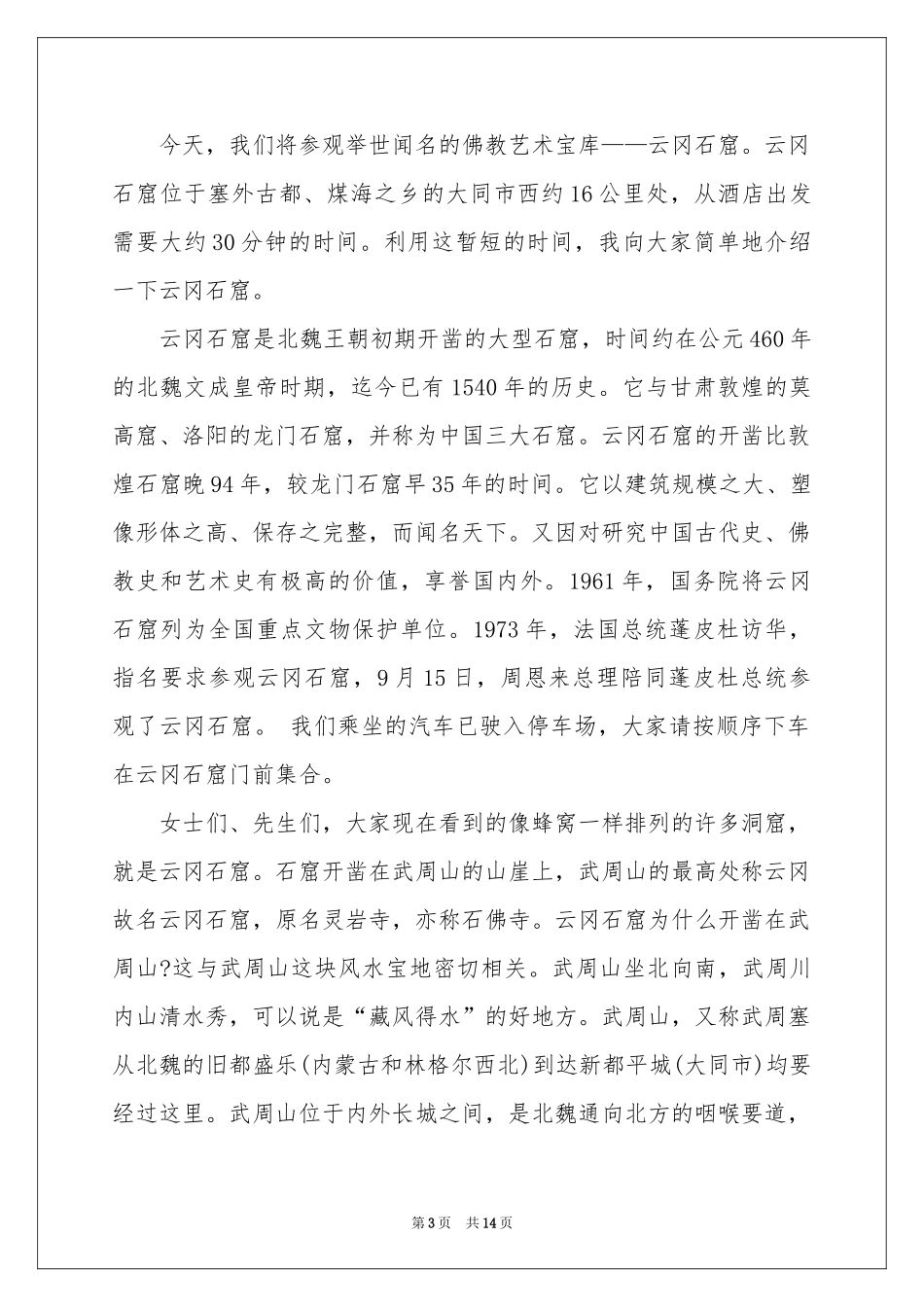 山西云冈石窟导游词_第3页