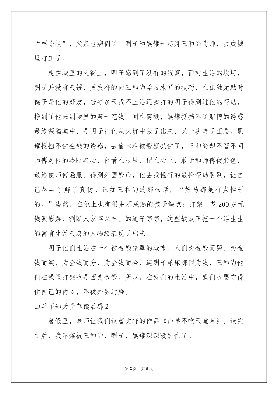 山羊不知天堂草读后感_第2页