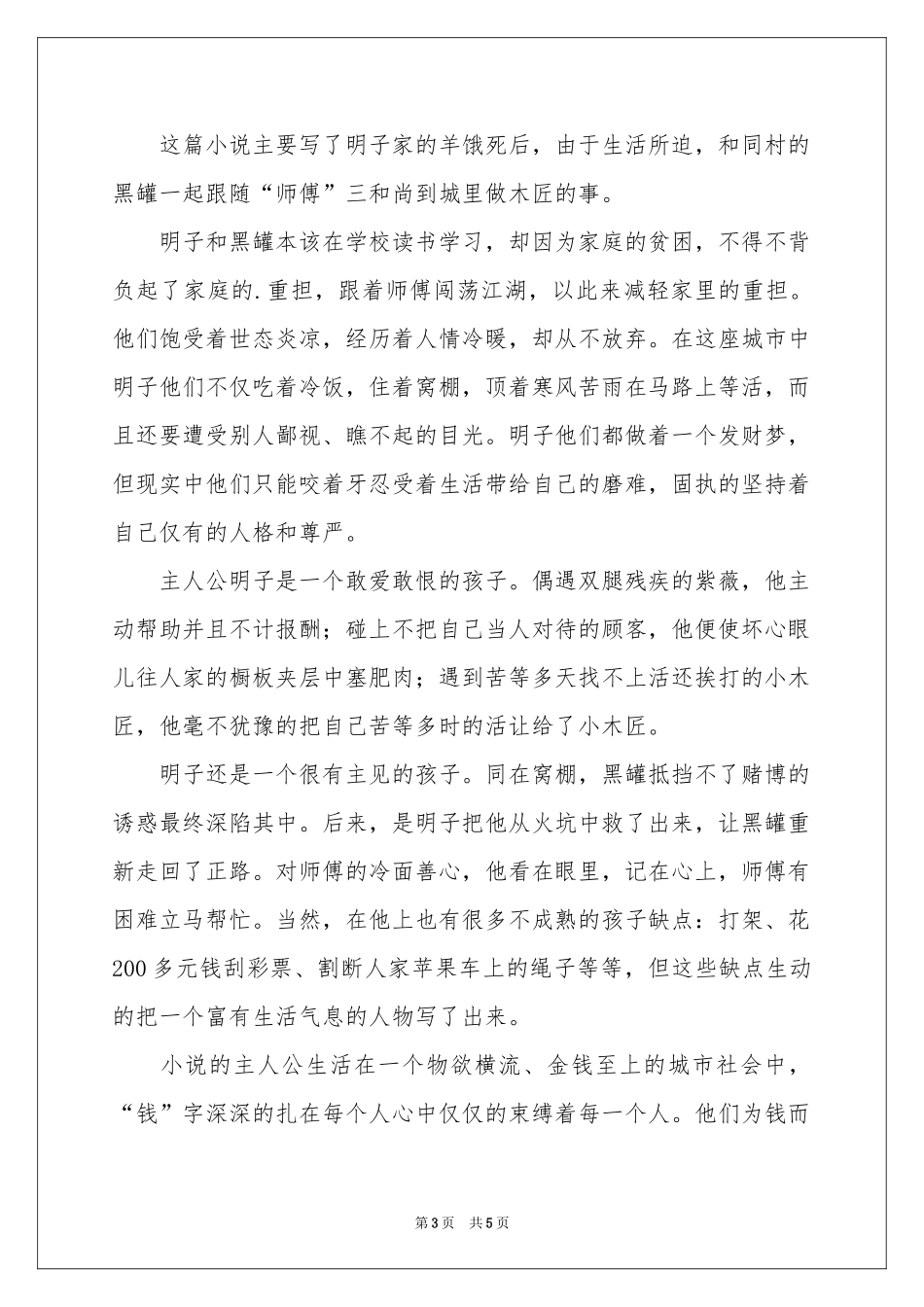 山羊不知天堂草读后感_第3页