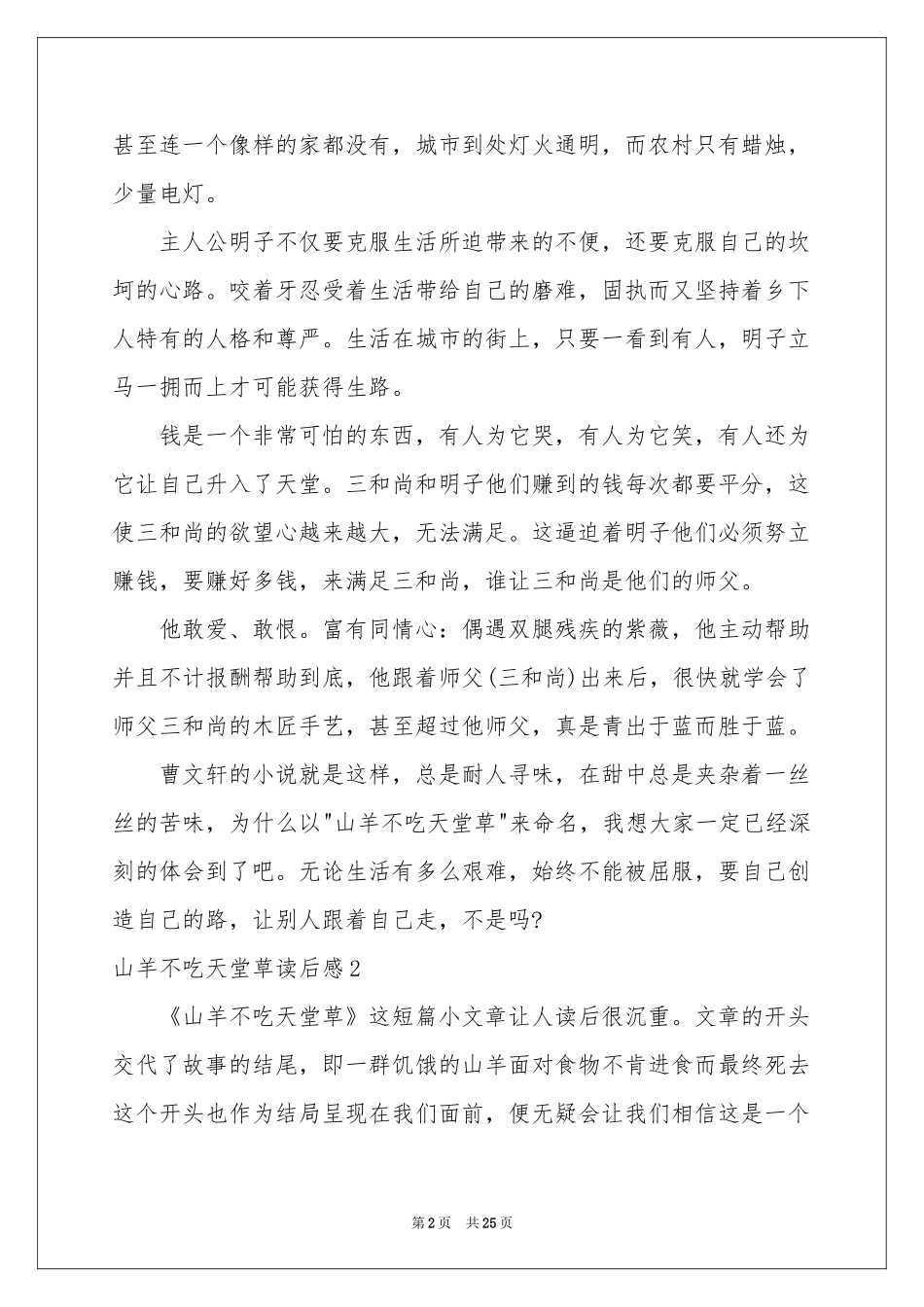 山羊不吃天堂草读后感15篇_第2页