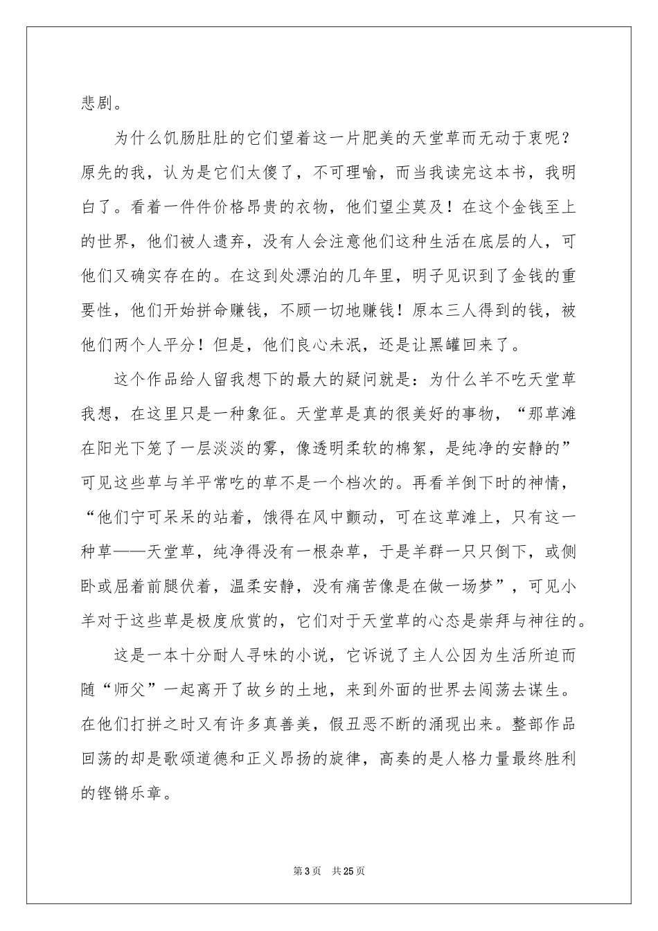 山羊不吃天堂草读后感15篇_第3页