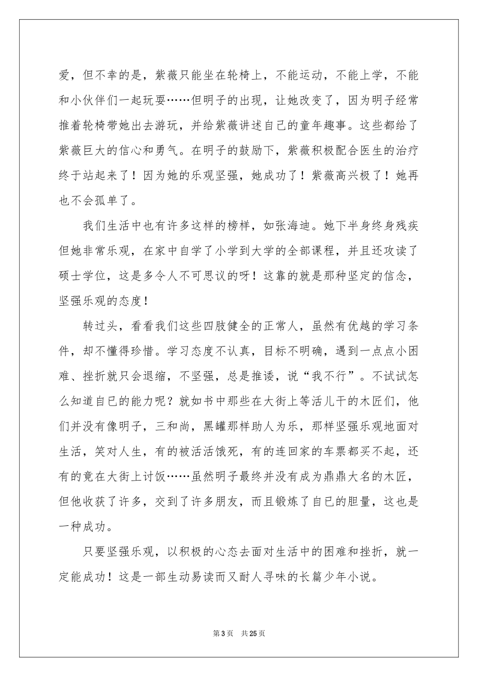 山羊不吃天堂草读后感_第3页