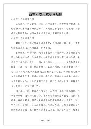 山羊不吃天堂草读后感