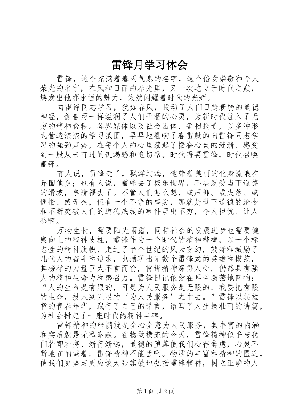 雷锋月学习体会_第1页