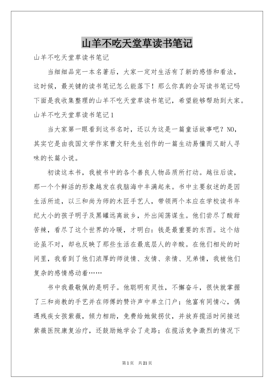 山羊不吃天堂草读书笔记_第1页