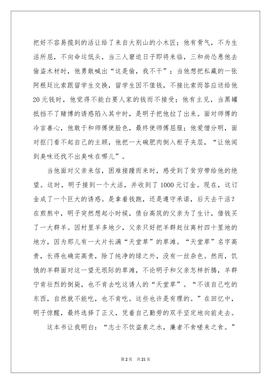 山羊不吃天堂草读书笔记_第2页