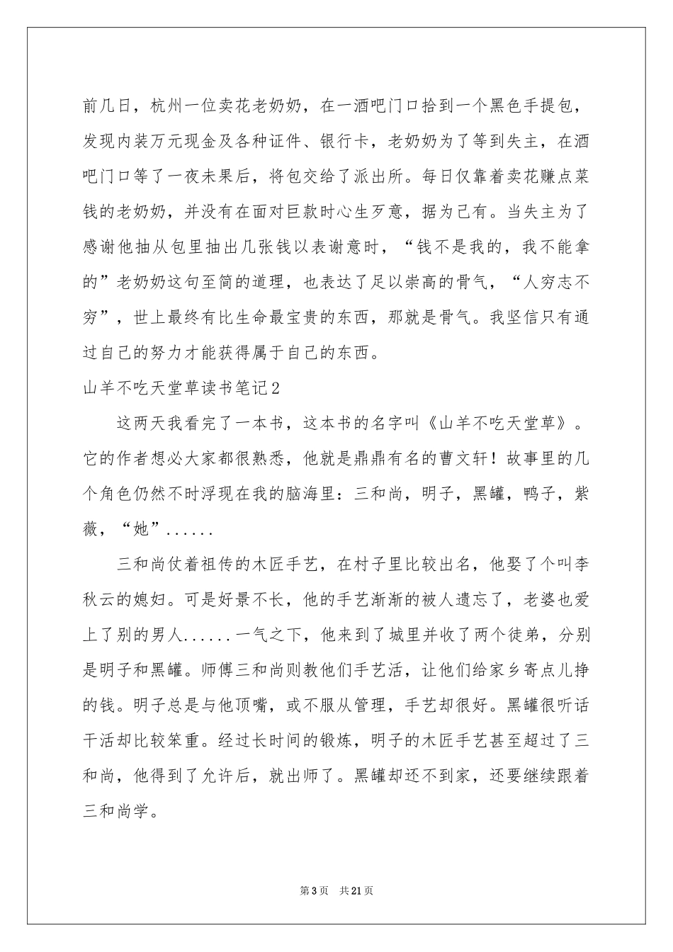 山羊不吃天堂草读书笔记_第3页