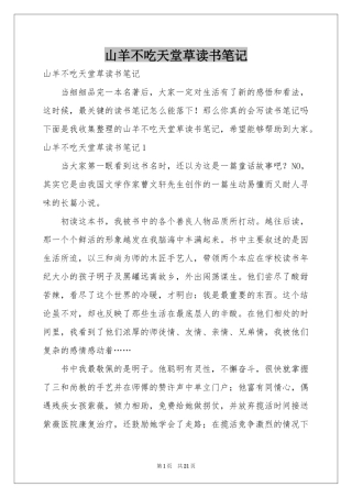 山羊不吃天堂草读书笔记