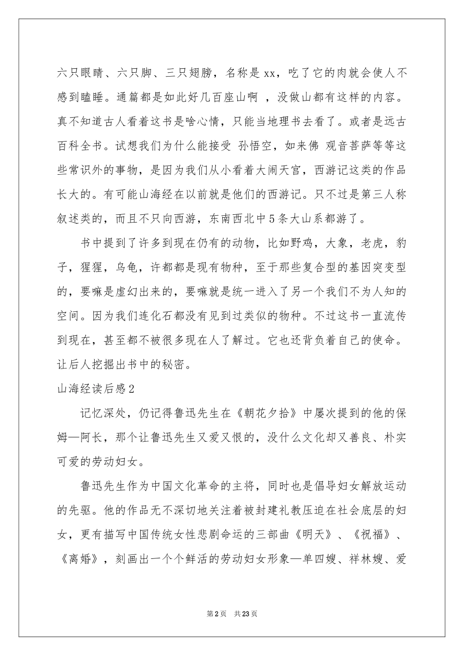 山海经读后感_第2页