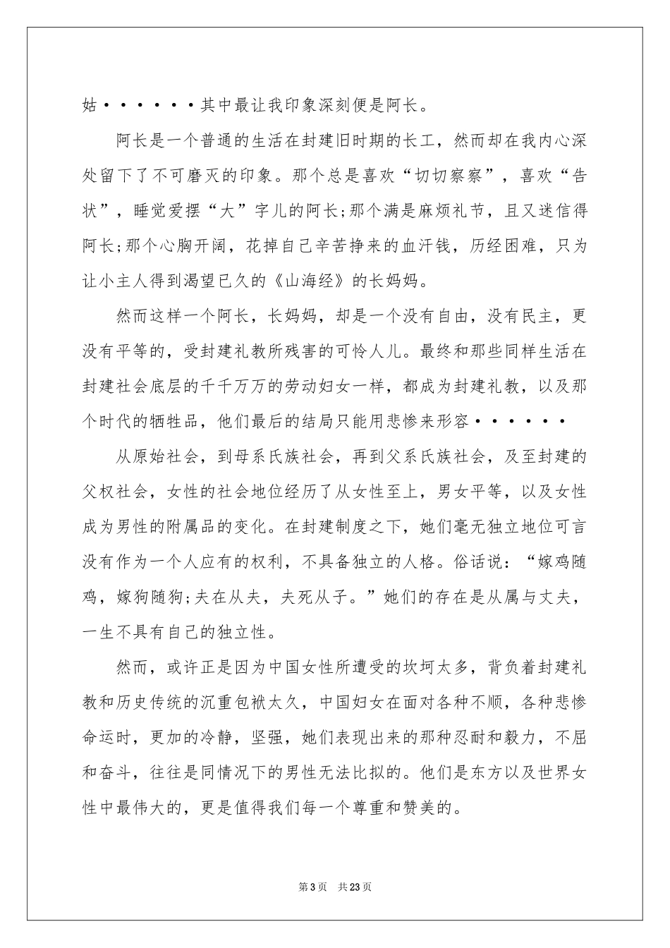 山海经读后感_第3页