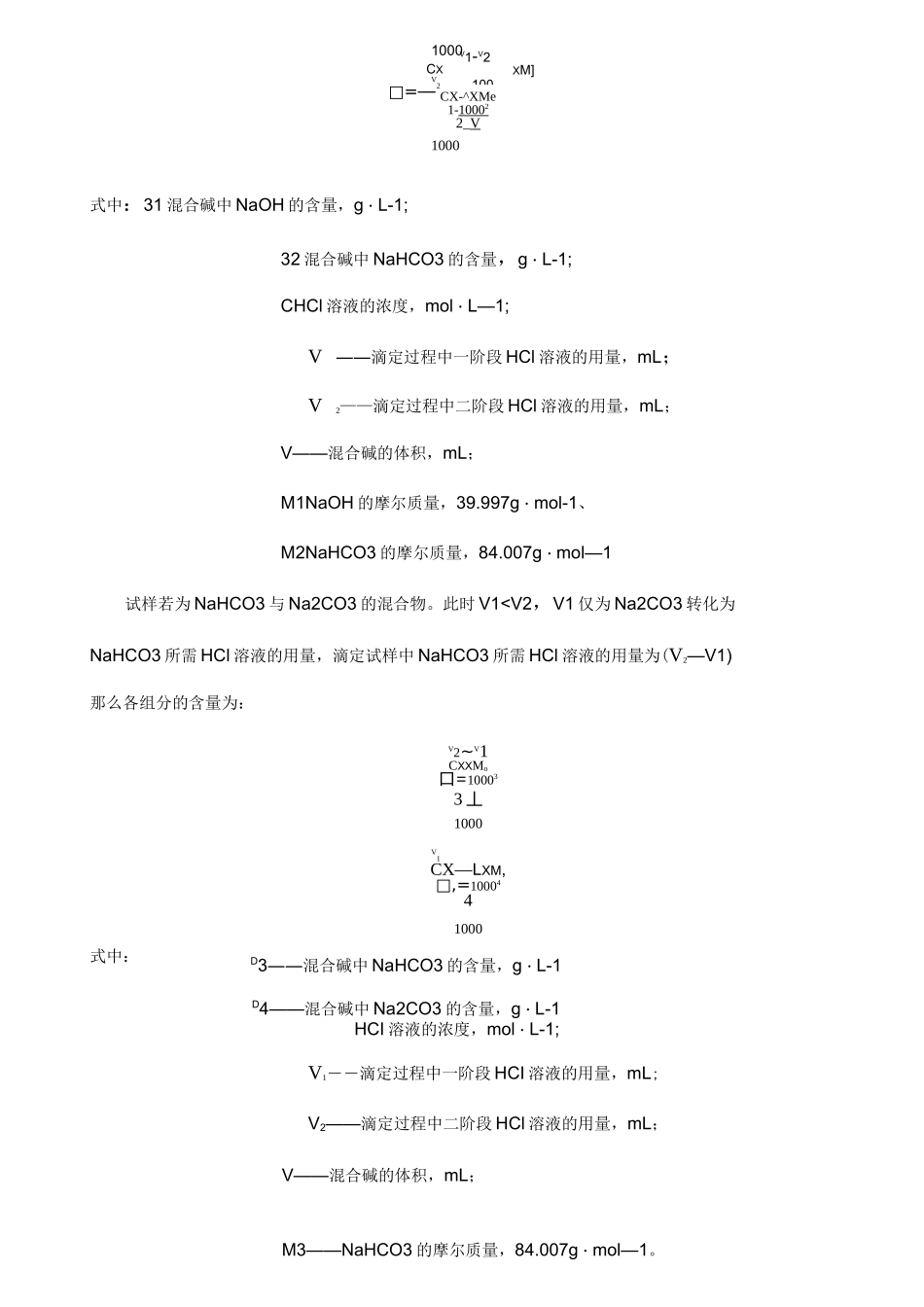 混合碱中各组分含量的测定_第3页