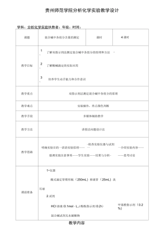 混合碱中各组分含量的测定