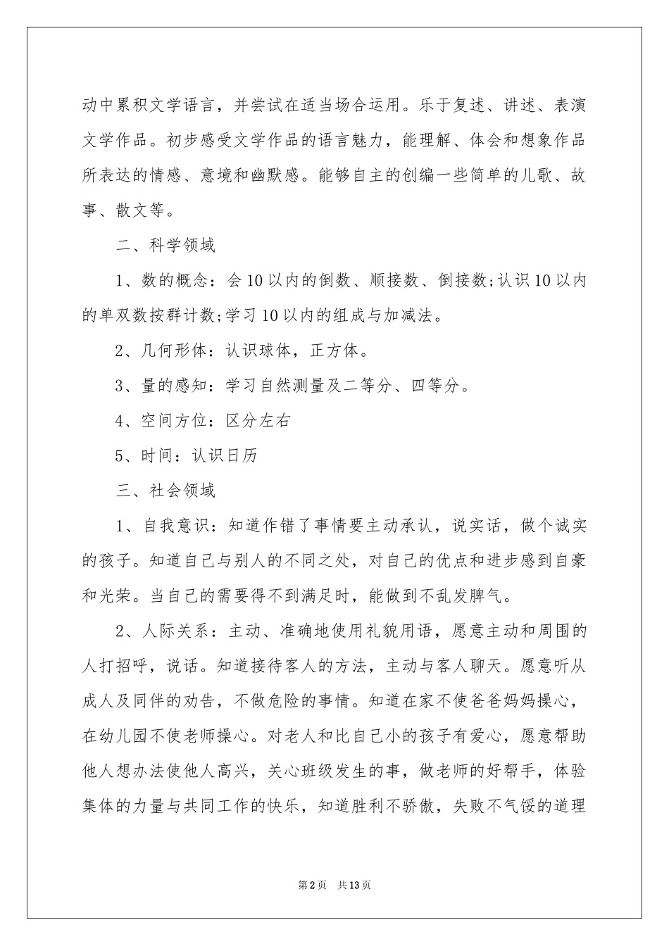 山村幼儿园工作参考计划_第2页