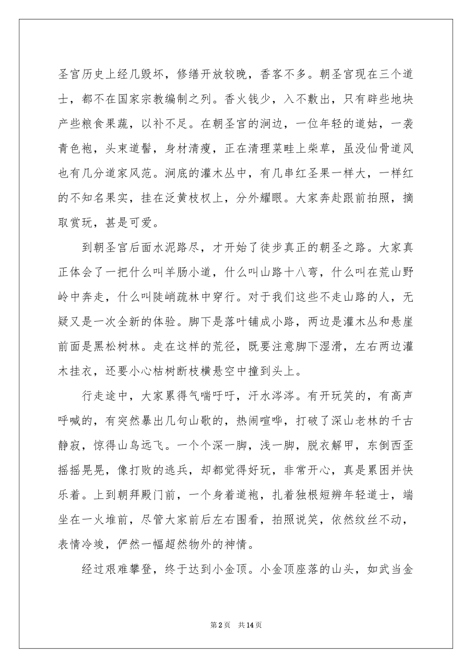 山写景作文汇编9篇_第2页