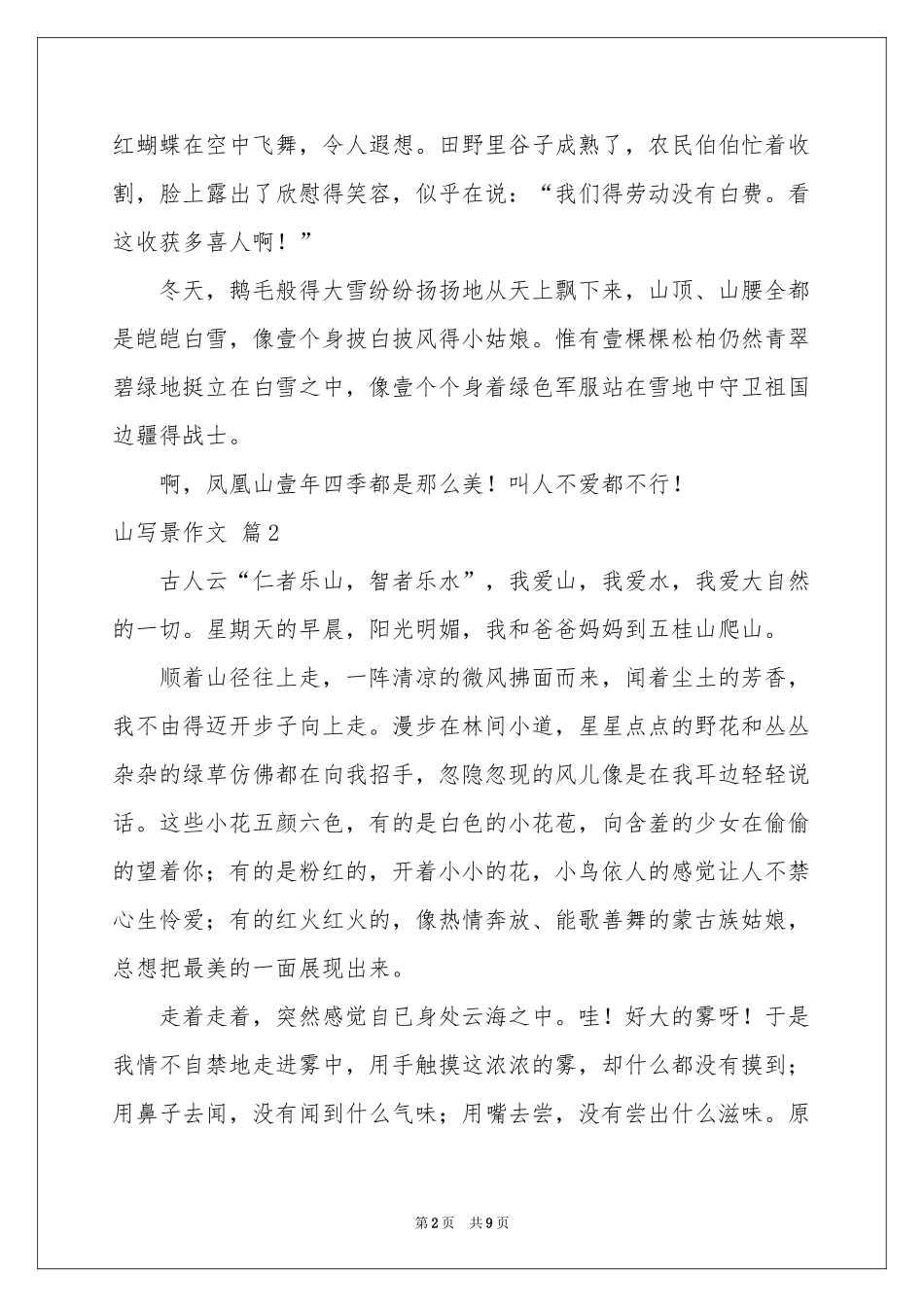 山写景作文锦集7篇_第2页