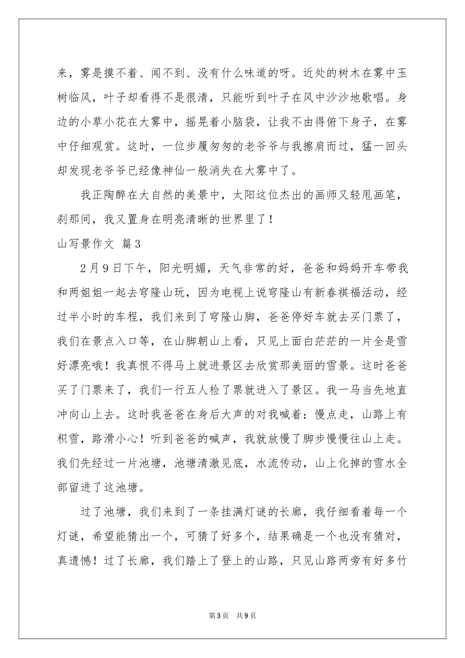 山写景作文锦集7篇_第3页