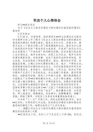 军改个人心得体会