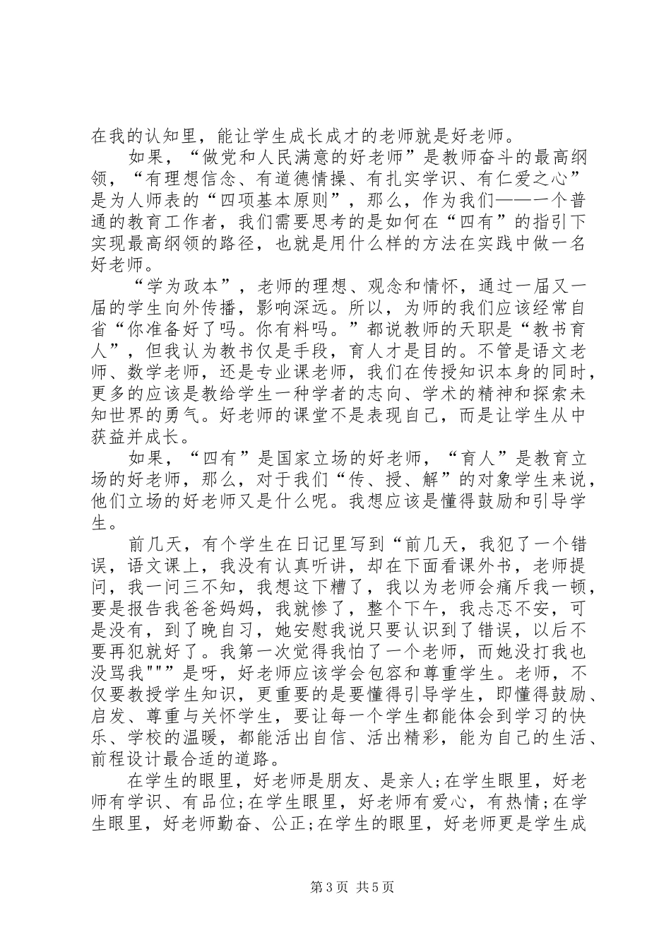 XX年四师一满意学习心得体会_第3页