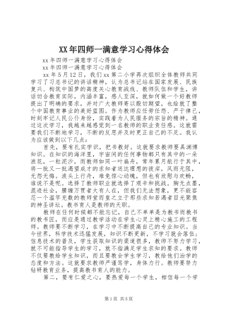 XX年四师一满意学习心得体会