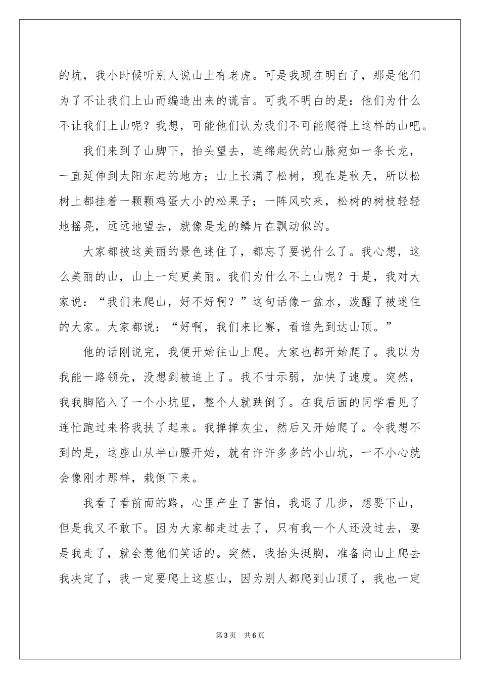 山写景作文锦集五篇_第3页