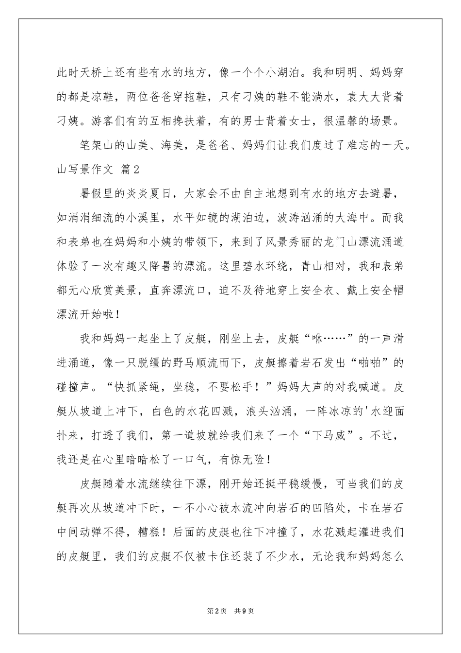 山写景作文汇编8篇_第2页
