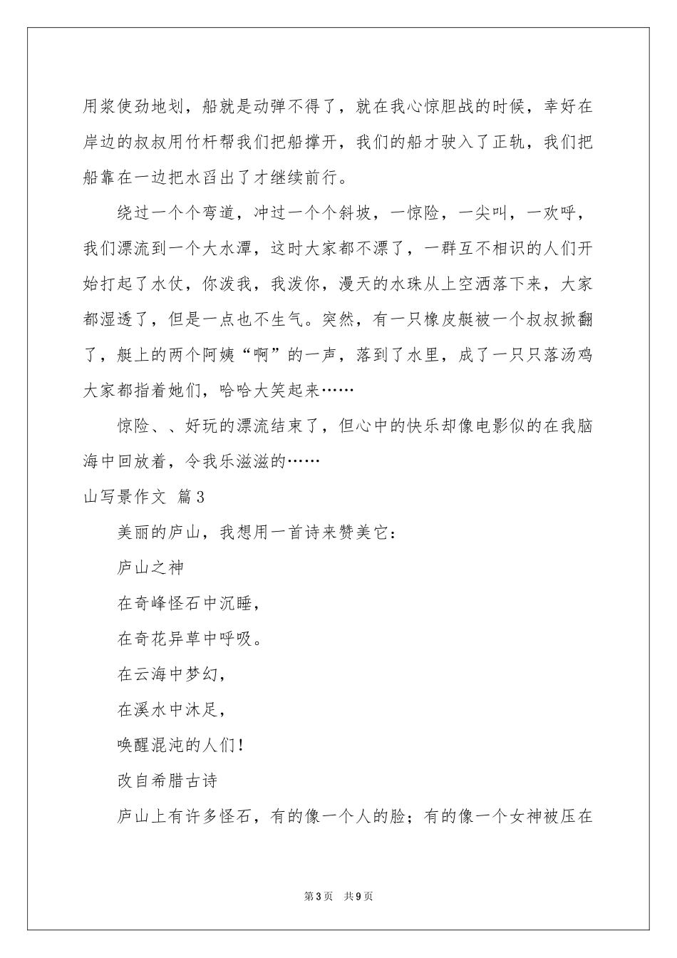 山写景作文汇编8篇_第3页