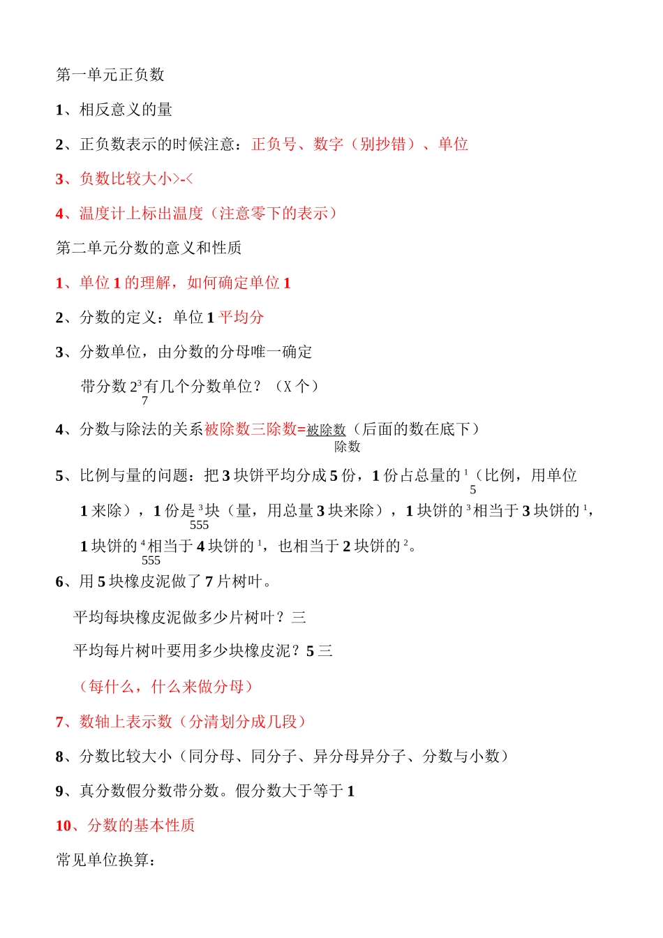 青岛版五下数学知识点及典型例题_第1页