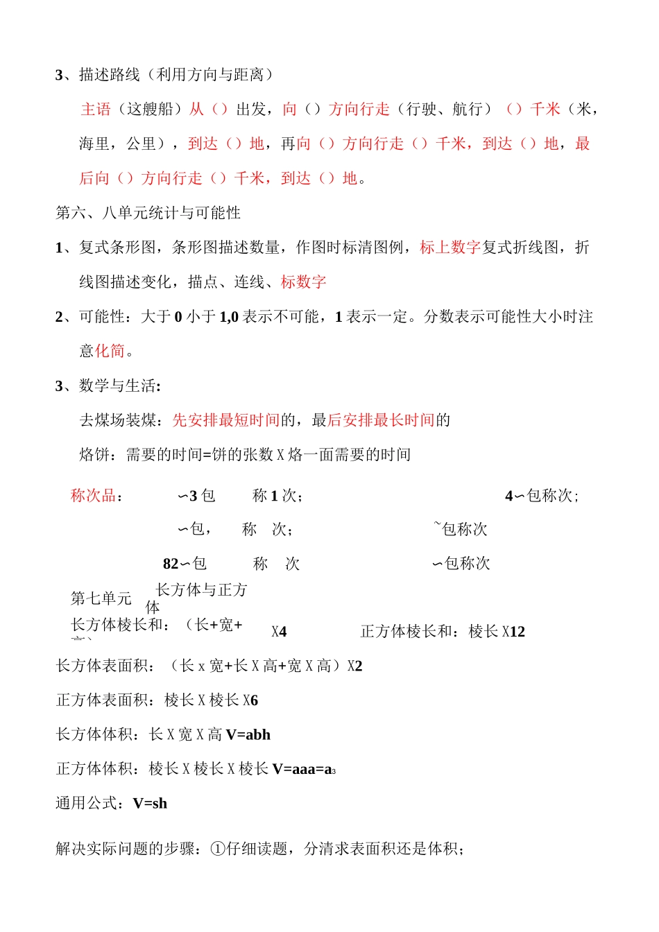 青岛版五下数学知识点及典型例题_第3页