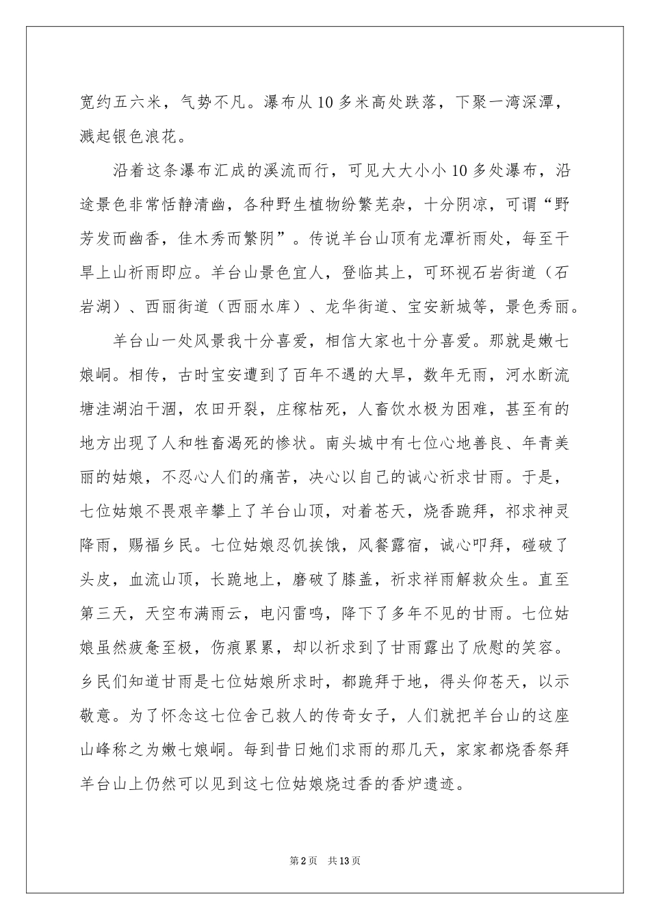 山写景作文合集十篇_第2页
