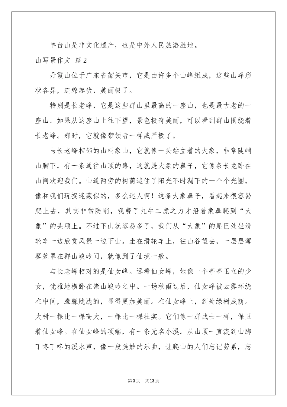 山写景作文合集十篇_第3页