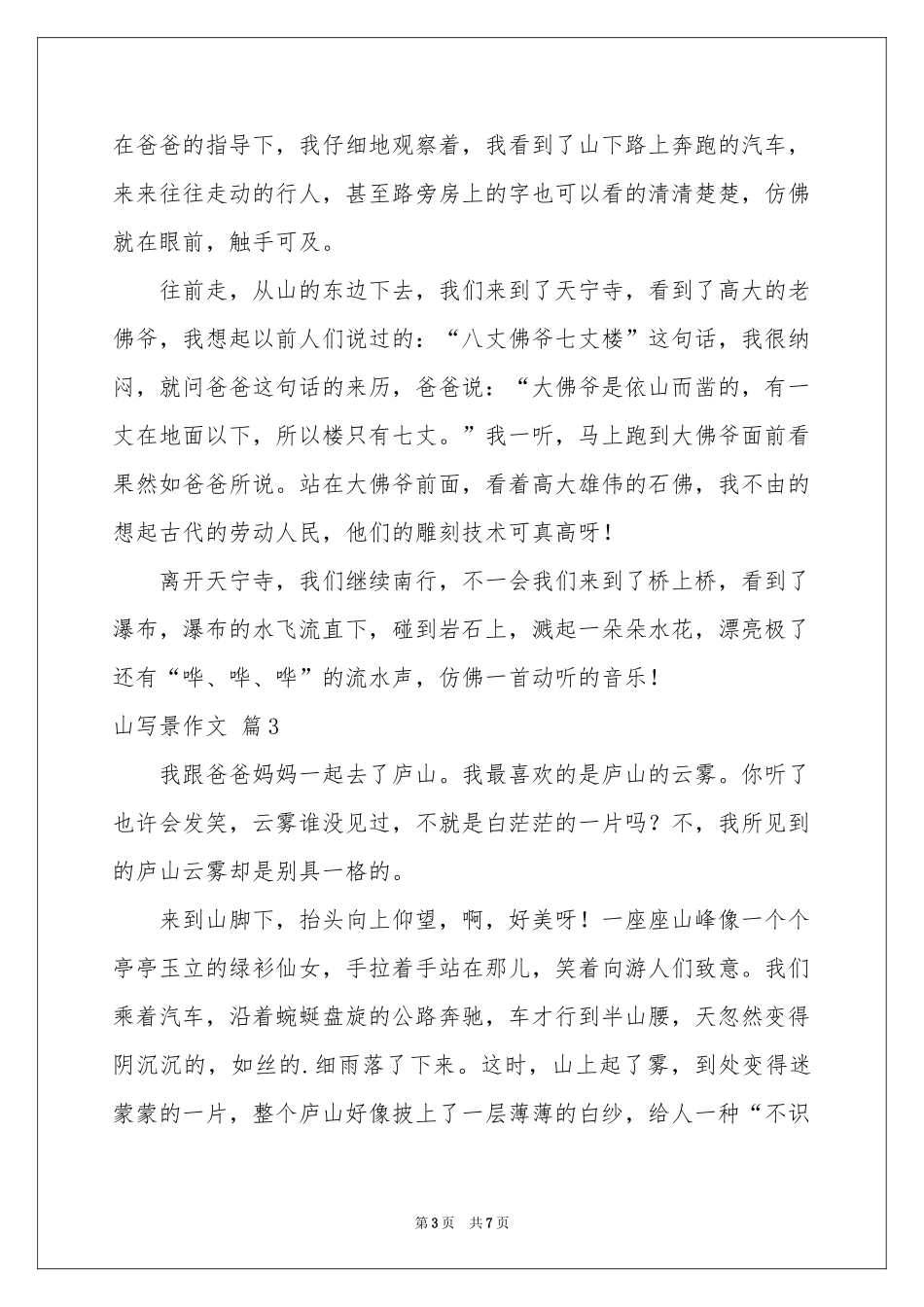 山写景作文汇总6篇_第3页