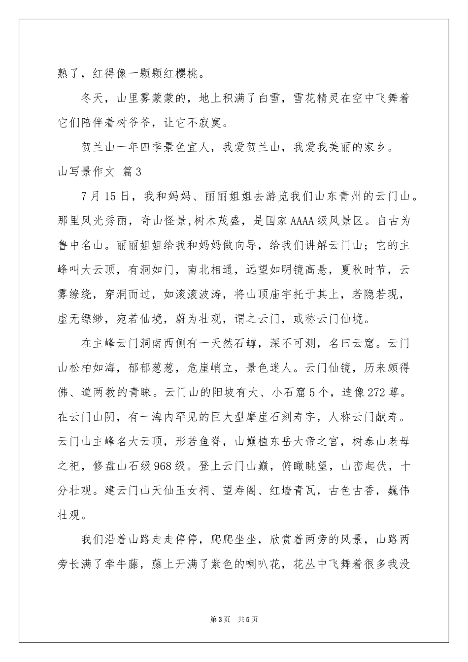 山写景作文合集五篇_第3页