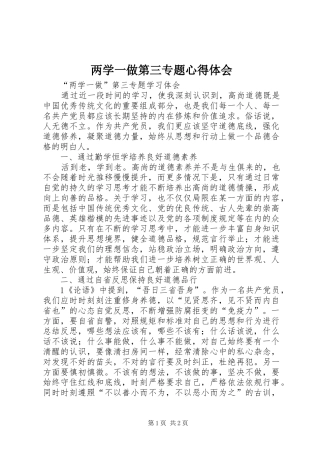 两学一做第三专题心得体会