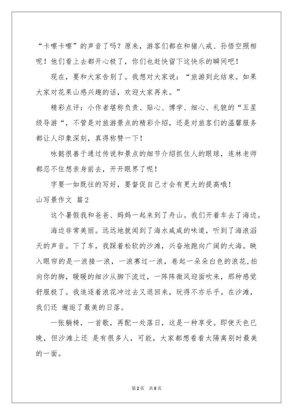 山写景作文合集七篇_第2页