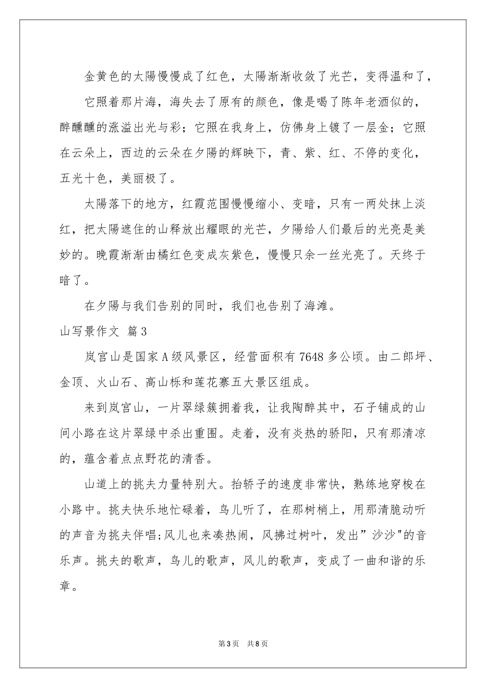 山写景作文合集七篇_第3页
