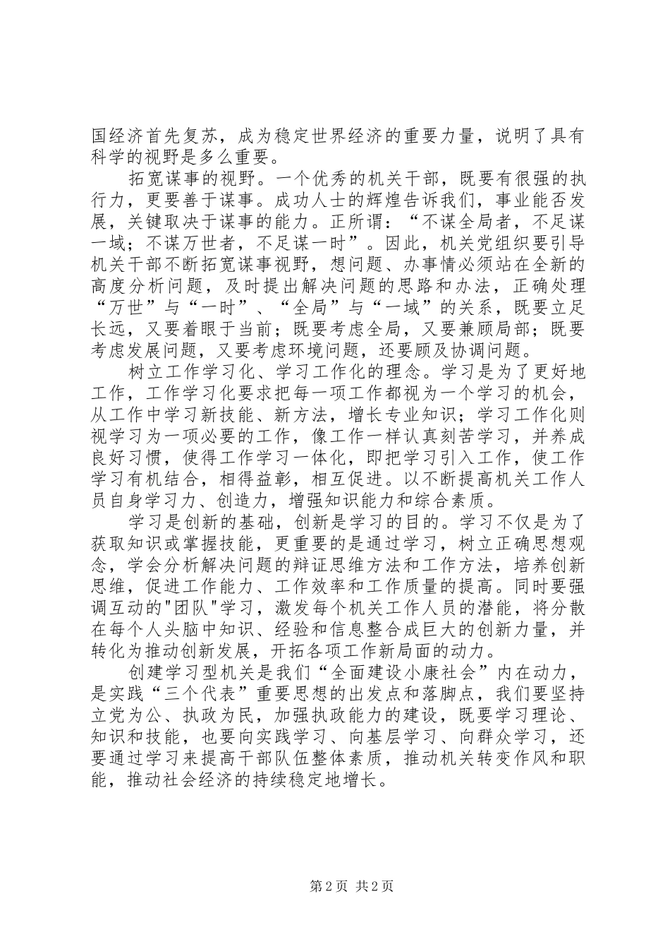 建设学习型机关心得体会_第2页