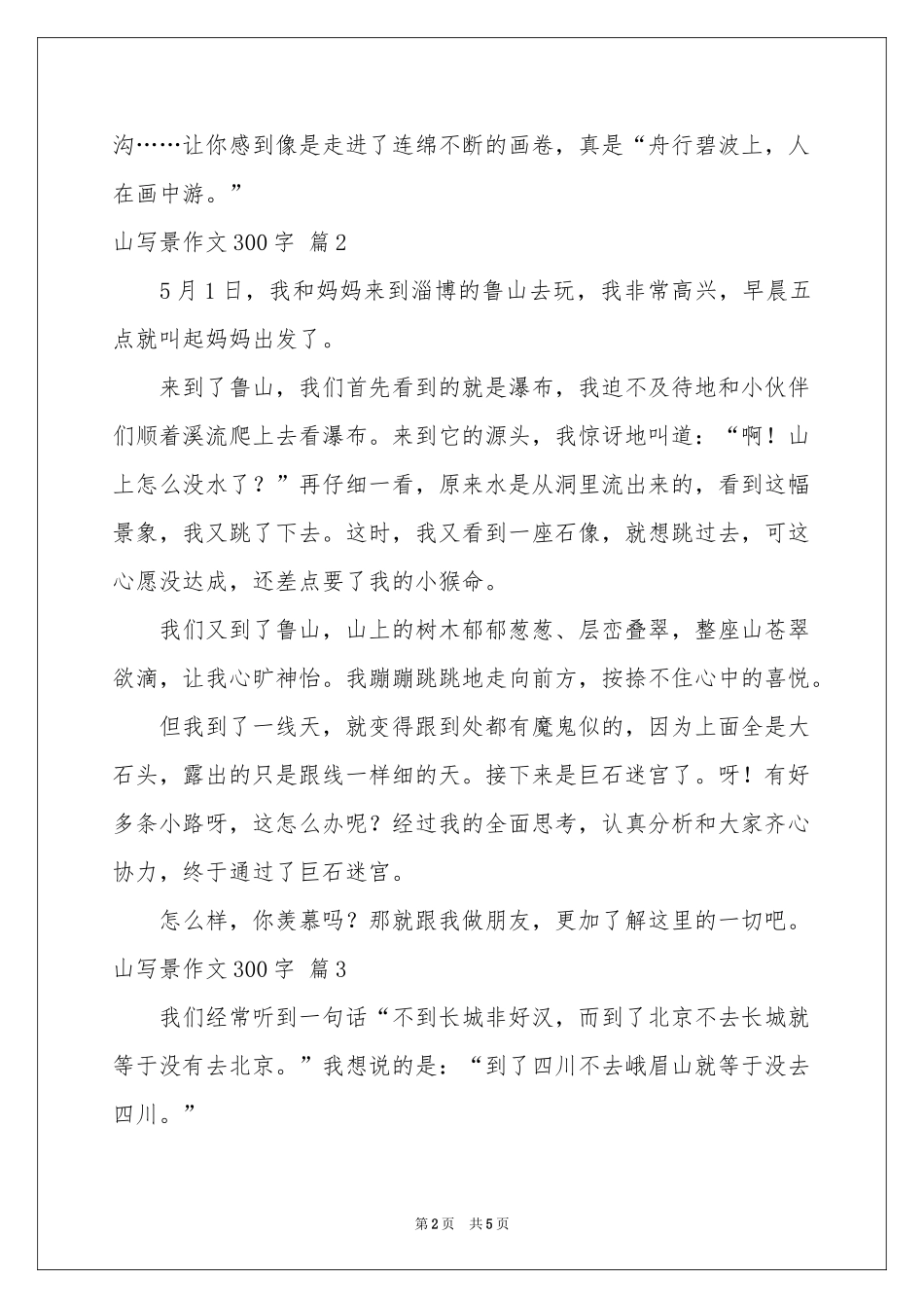 山写景作文300字五篇_第2页