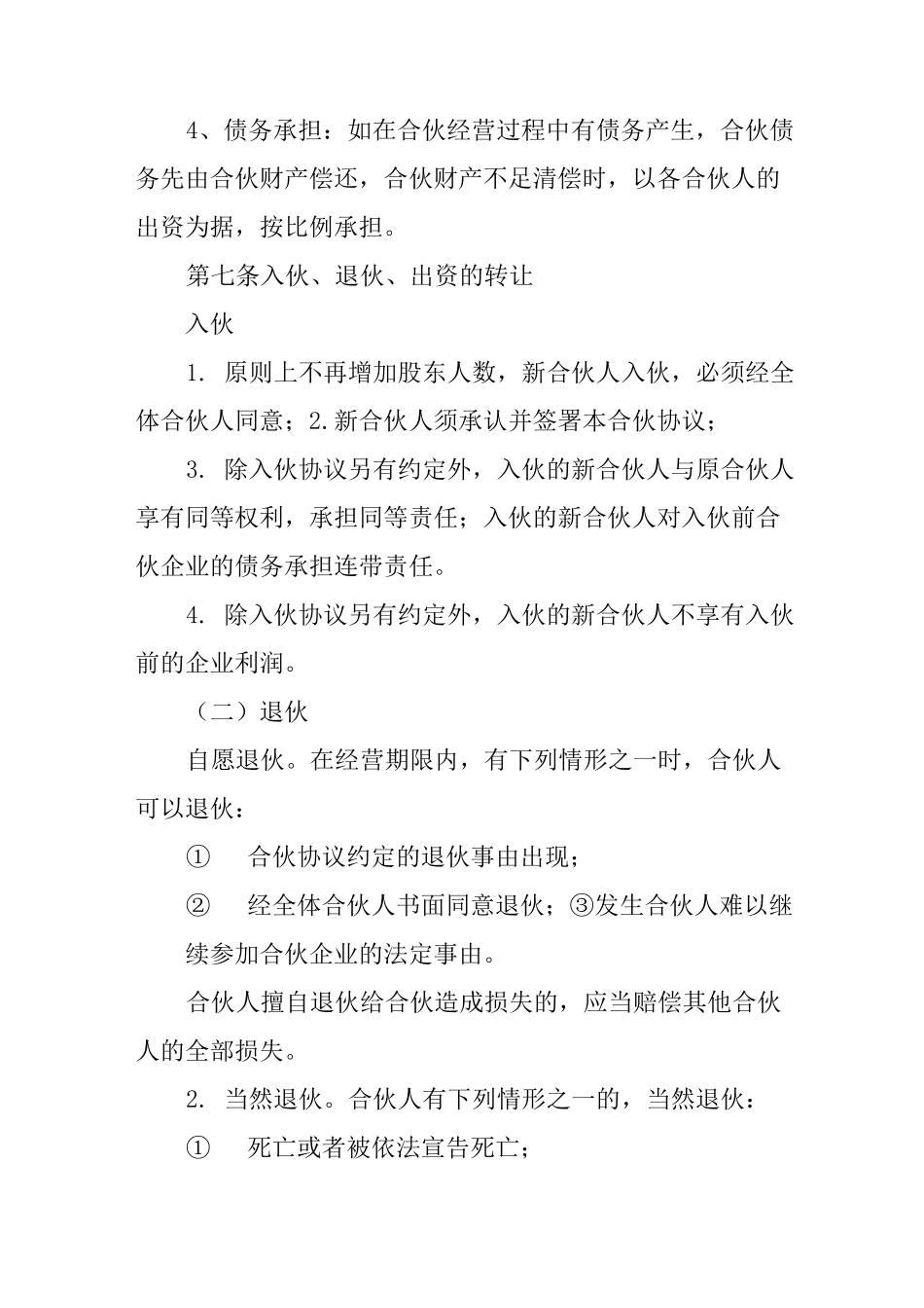 合伙开酒吧合同范本_第3页