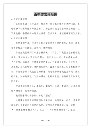 山中访友读后感
