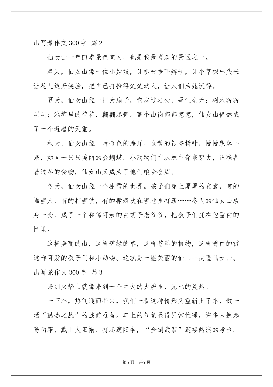 山写景作文300字10篇_第2页