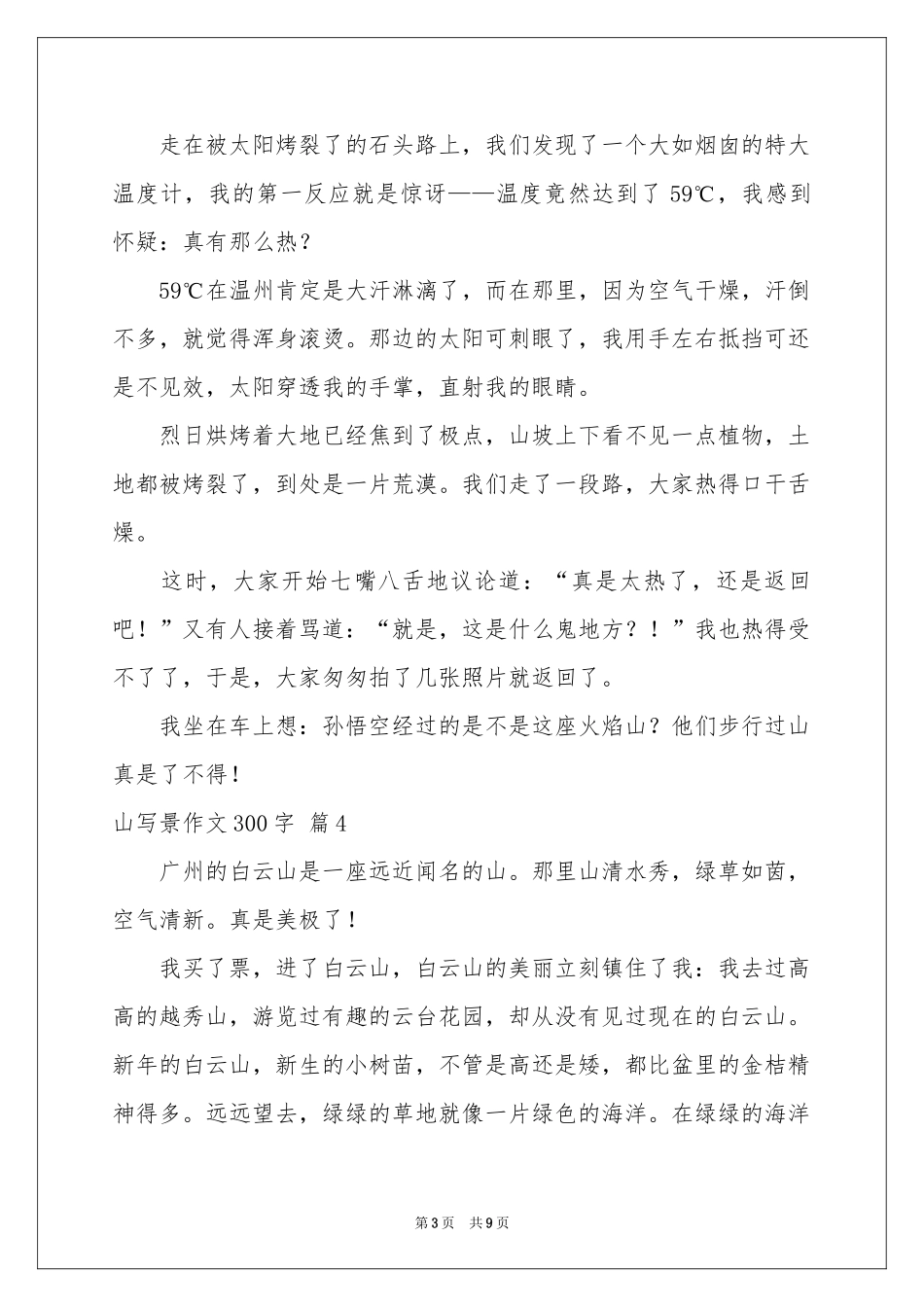 山写景作文300字10篇_第3页