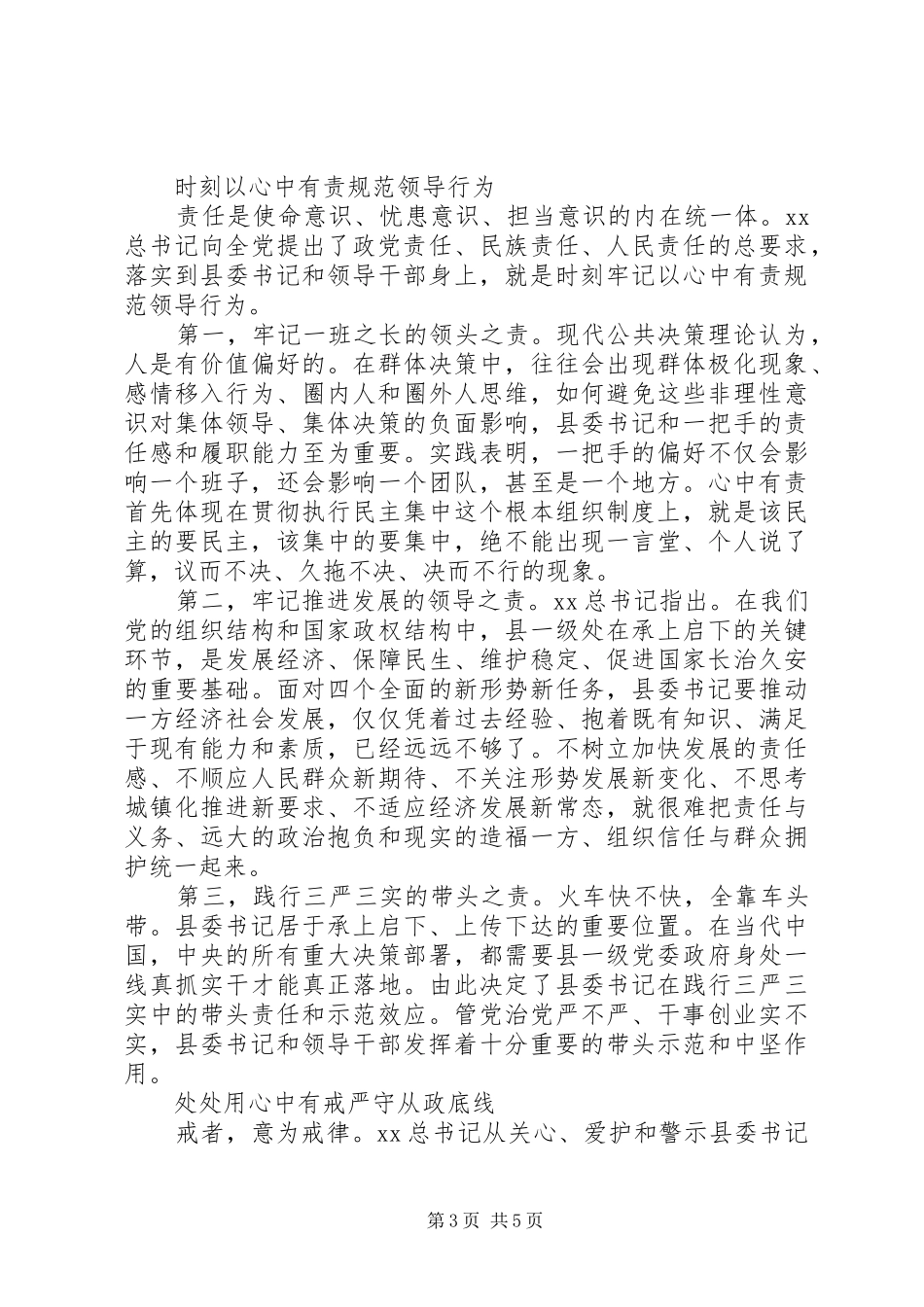 XX年学习四有心得体会_第3页