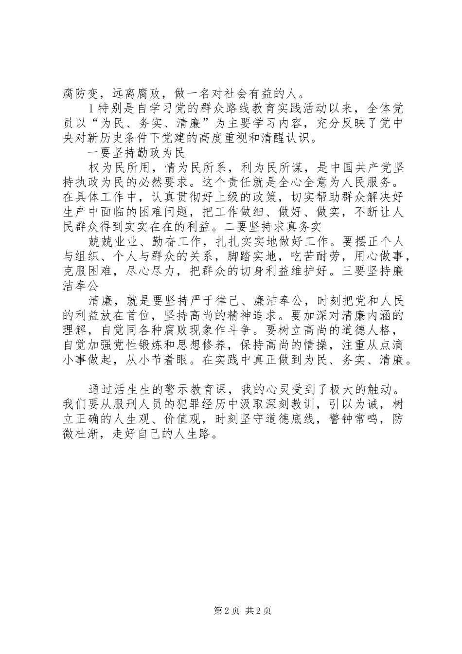 监狱警示教育活动心得体会_第2页