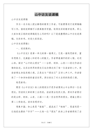 山中访友说课稿