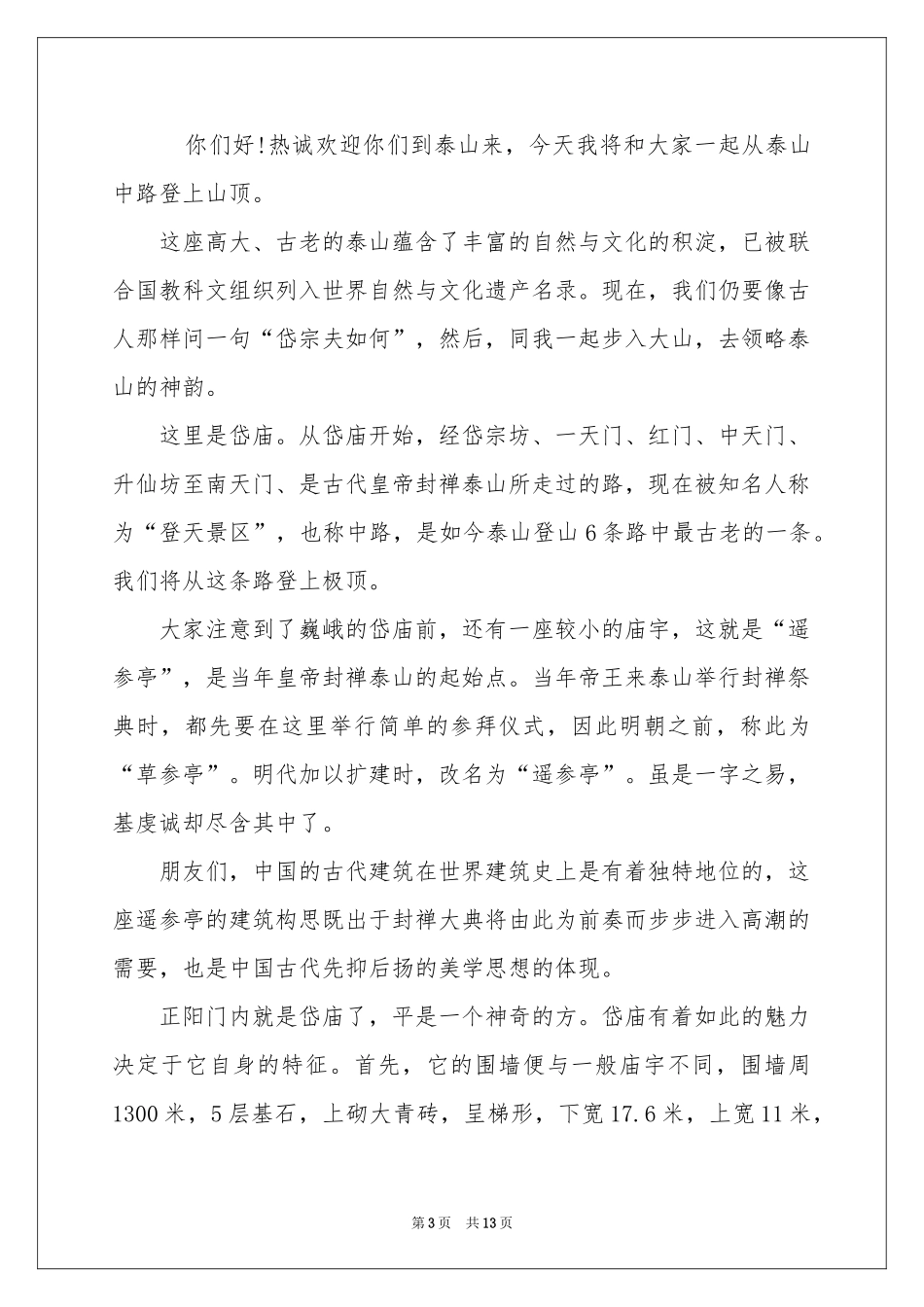 山东旅游景点导游词_第3页