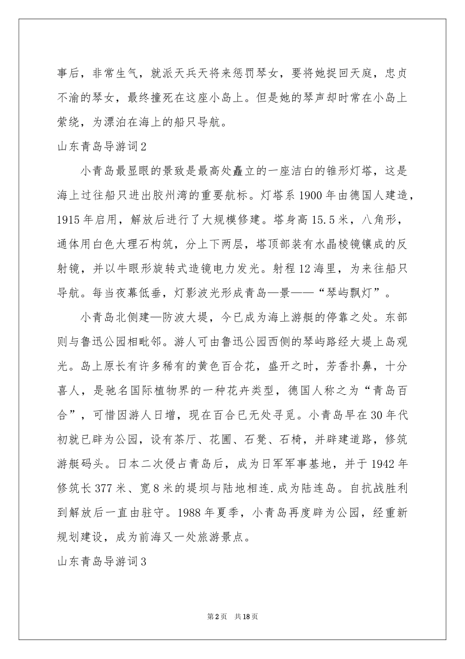 山东青岛导游词_第2页