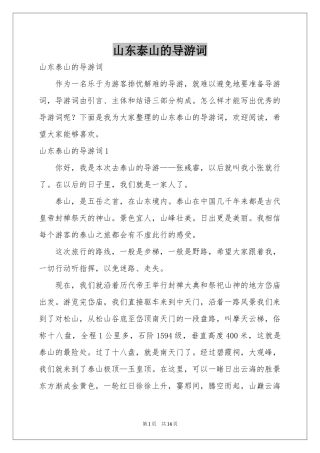 山东泰山的导游词