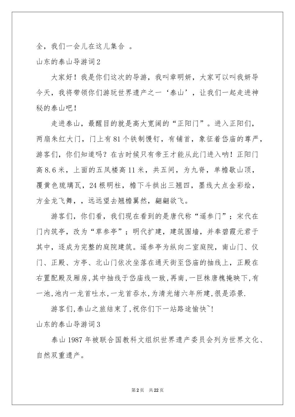 山东的泰山导游词_第2页
